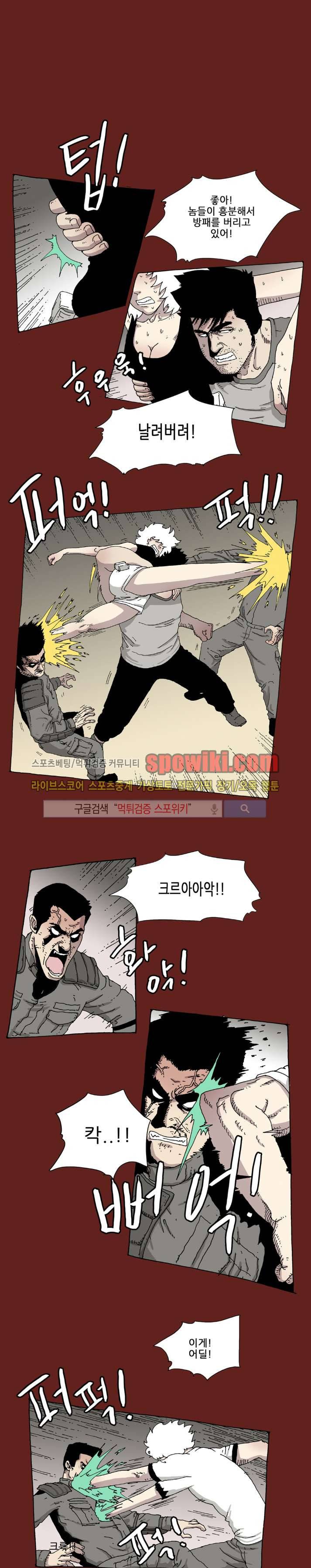 놈들이 온다 18화 3
