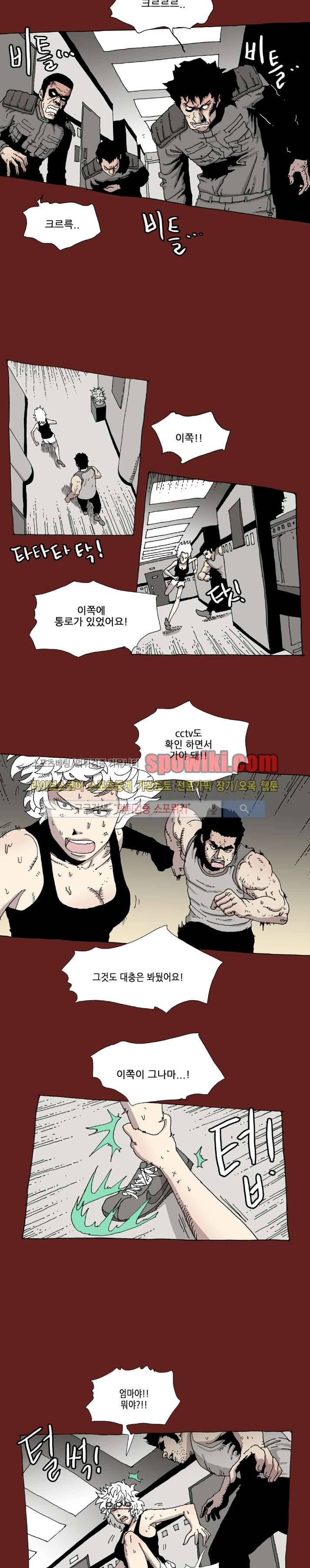 놈들이 온다 18화 6