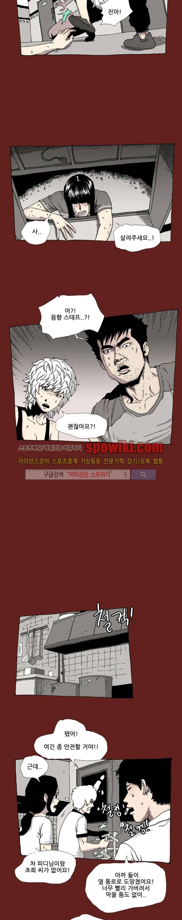놈들이 온다 18화 7