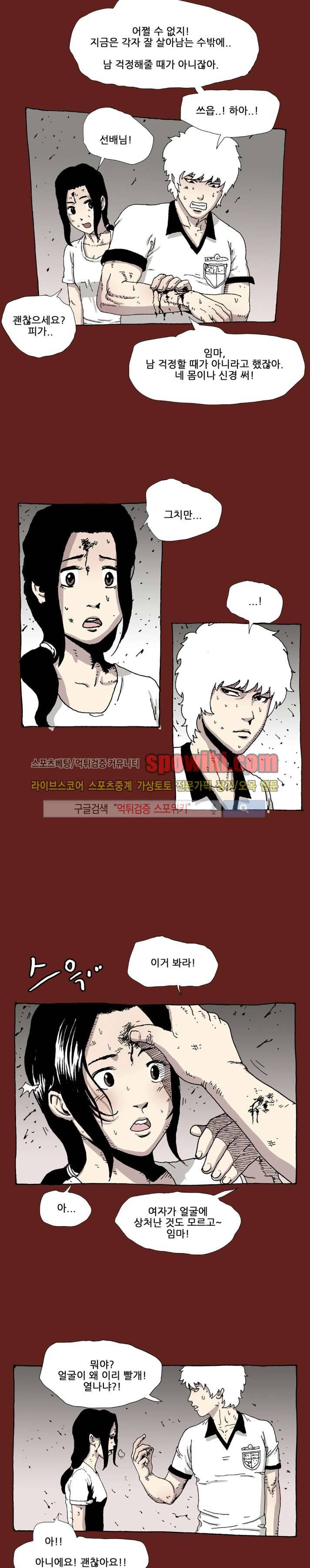 놈들이 온다 18화 8