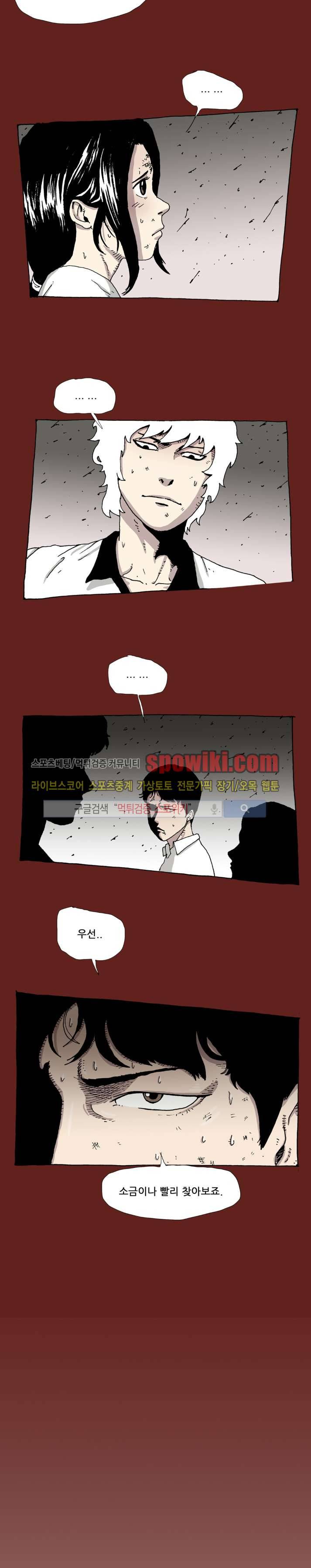 놈들이 온다 18화 9