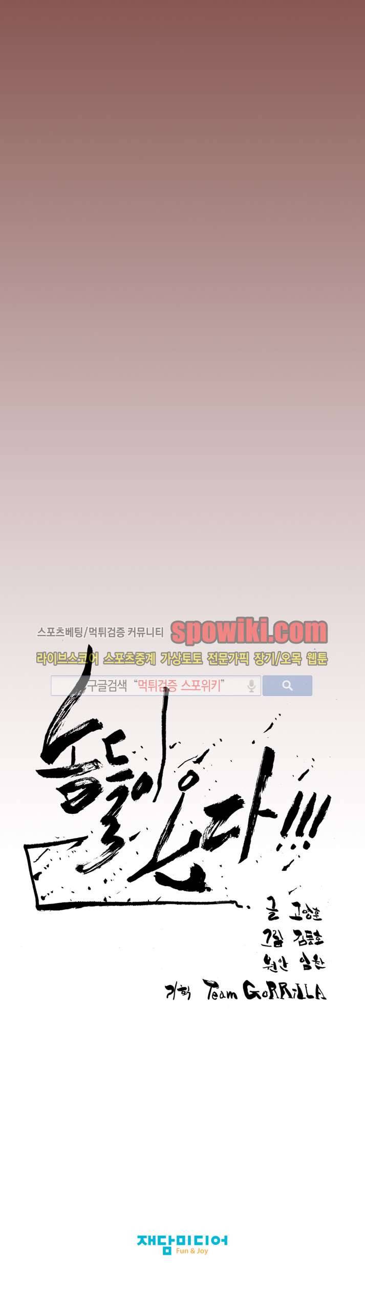 놈들이 온다 18화 10