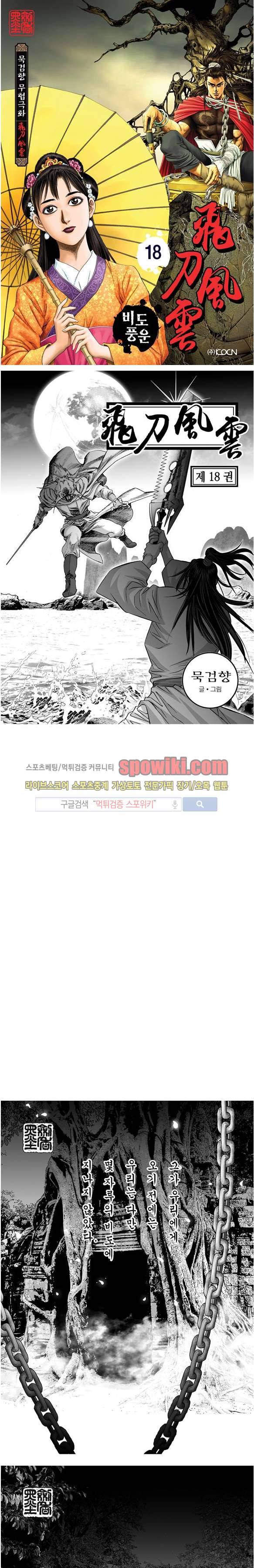 비도풍운 18화 1