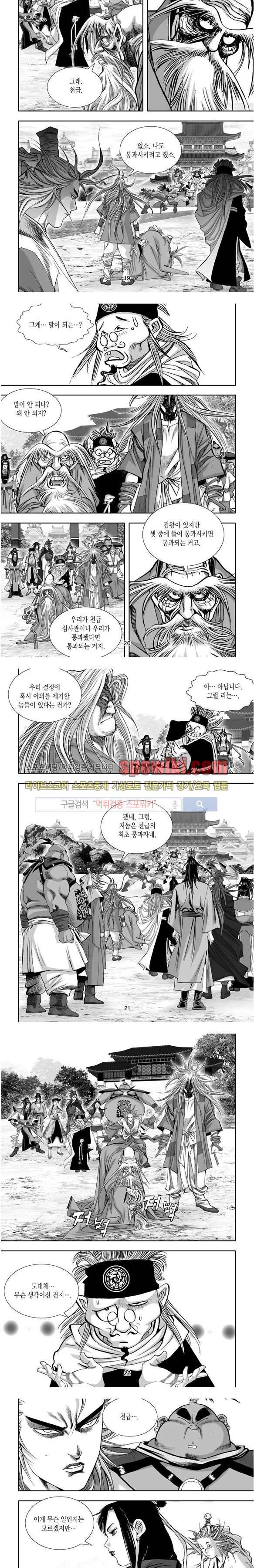 비도풍운 18화 5
