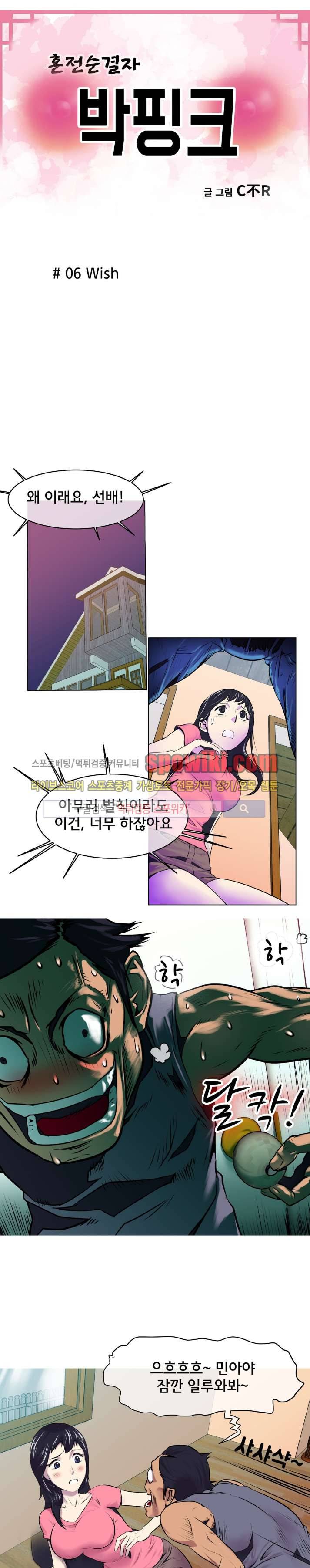 혼전순결자 박핑크 6화 1