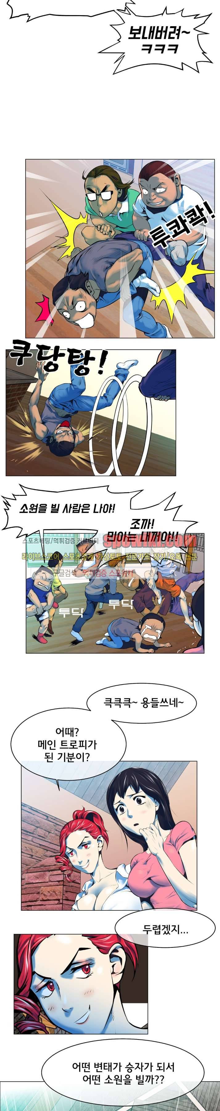 혼전순결자 박핑크 6화 5