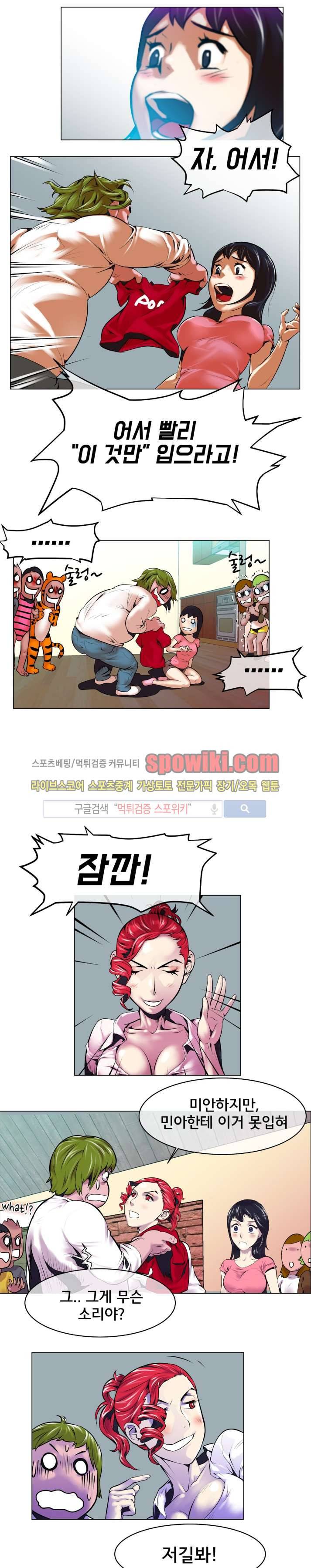 혼전순결자 박핑크 6화 8