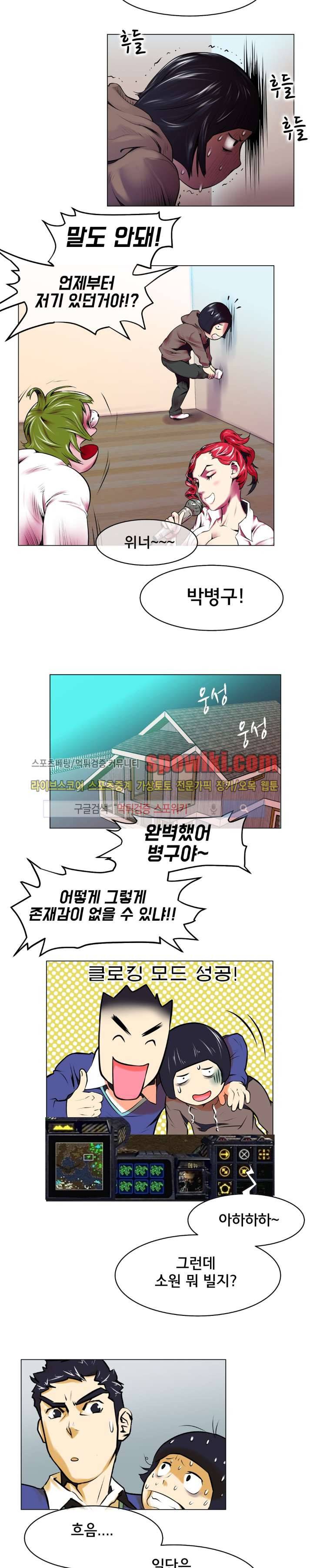 혼전순결자 박핑크 6화 9