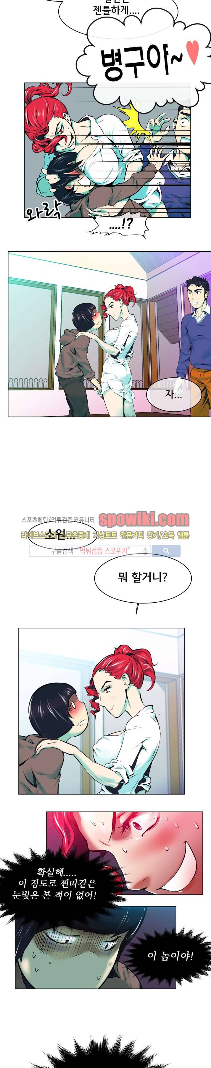 혼전순결자 박핑크 6화 10
