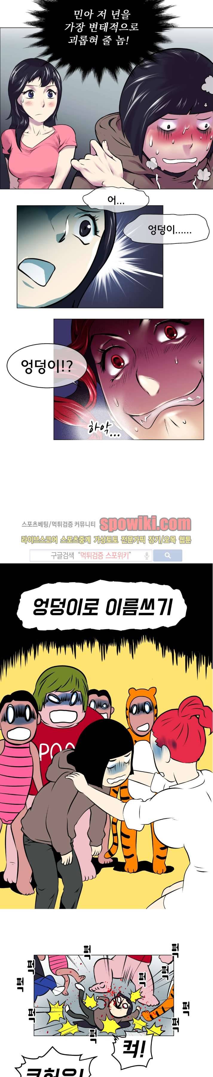 혼전순결자 박핑크 6화 11