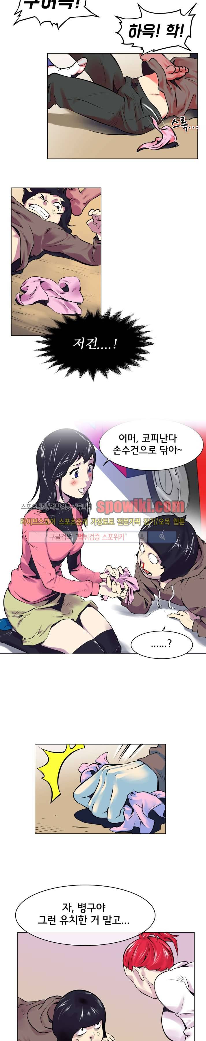 혼전순결자 박핑크 6화 12