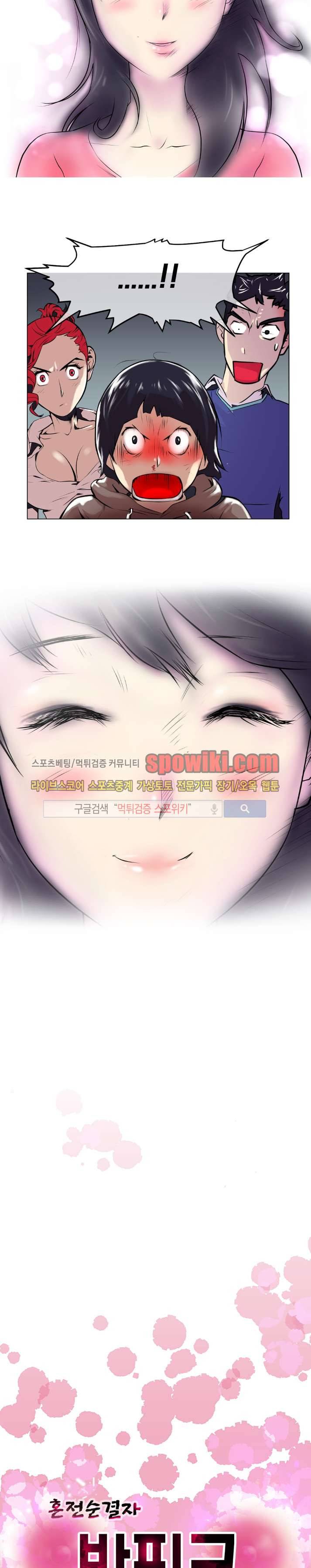혼전순결자 박핑크 6화 17