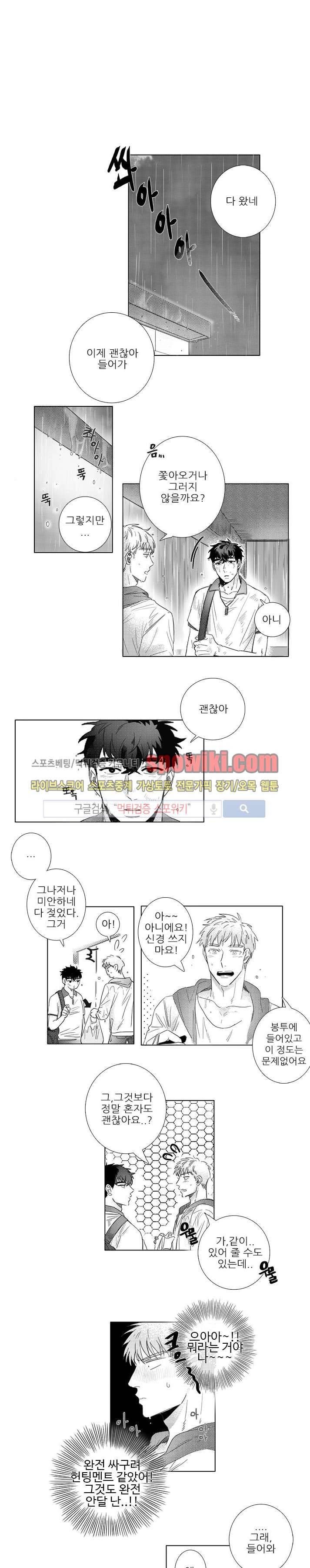 오늘도 비가 2화 1