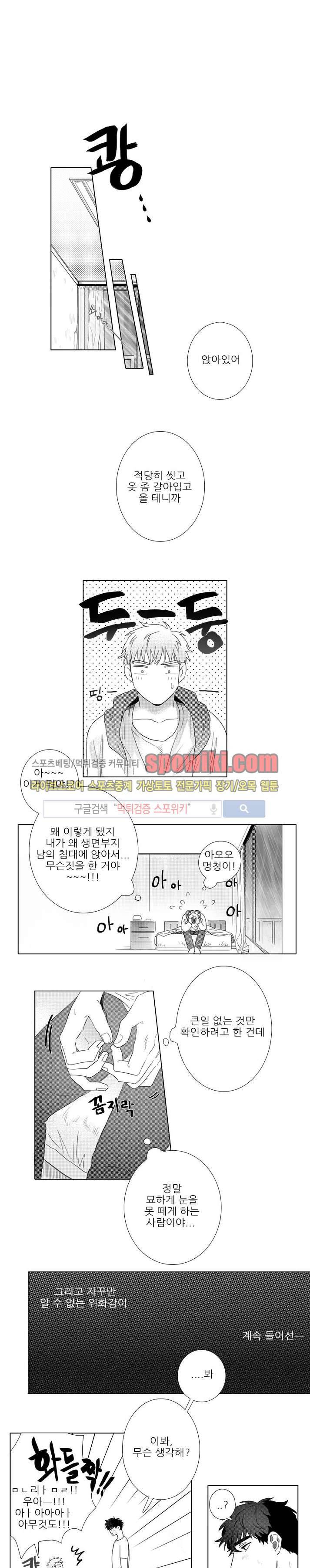 오늘도 비가 2화 3
