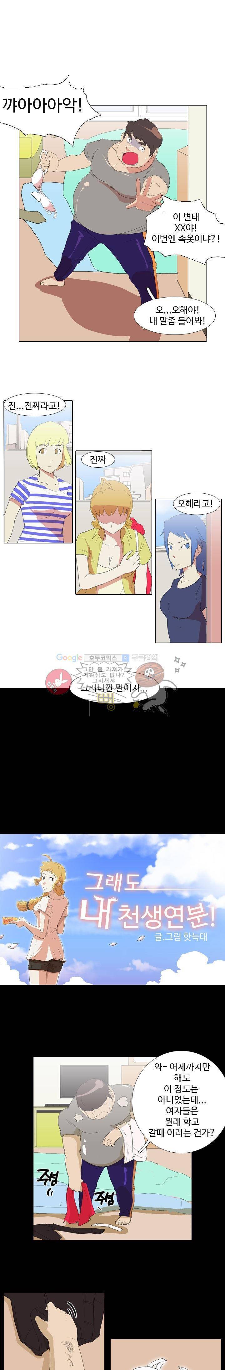 그래도 내 천생연분 4화 1