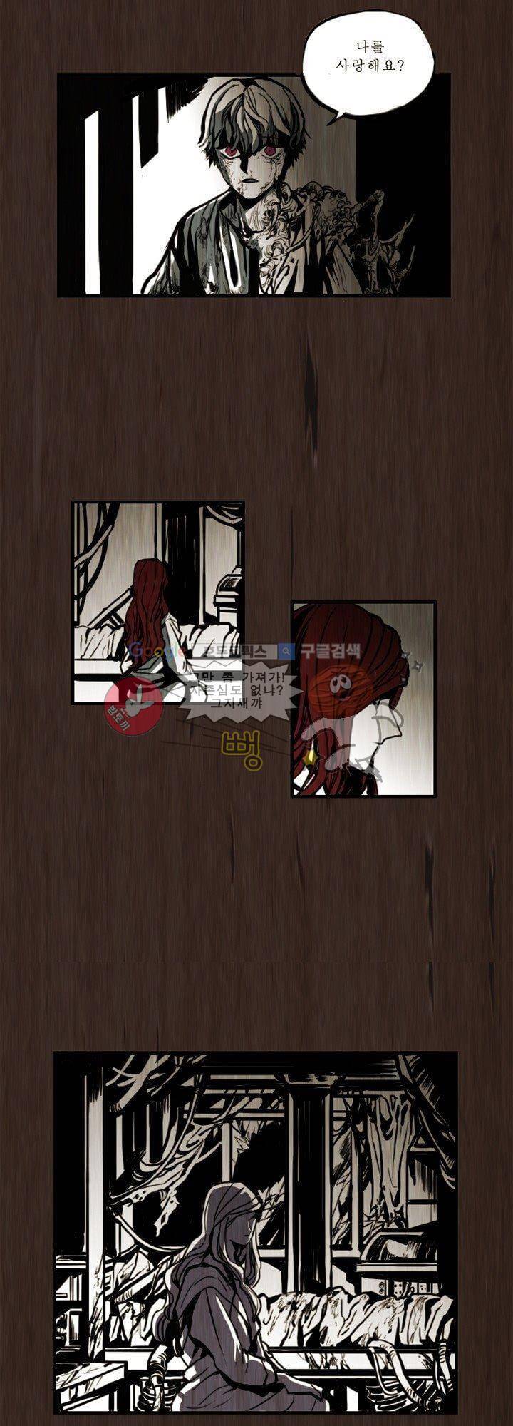 괴물이야기 프롤로그 4