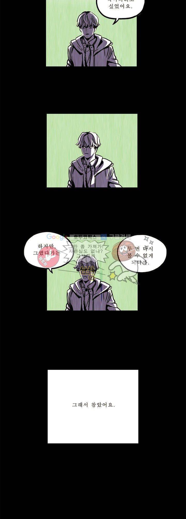 괴물이야기 프롤로그 7