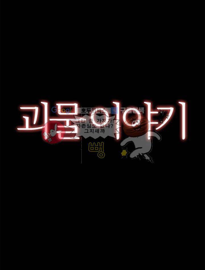 괴물이야기 프롤로그 8