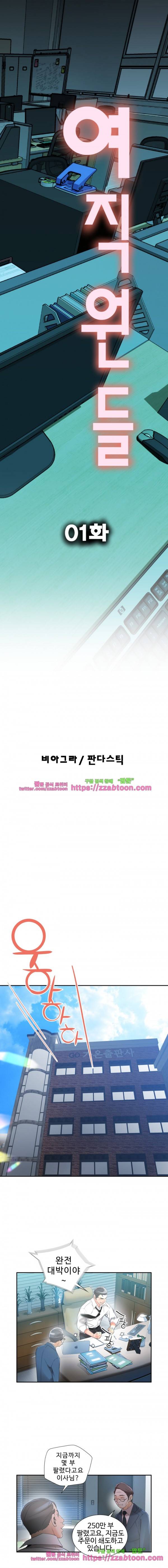 여직원들 1화 1