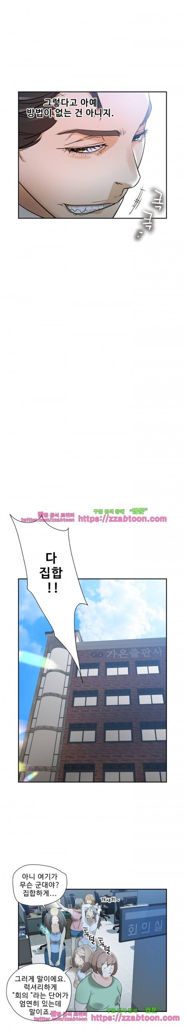 여직원들 1화 5