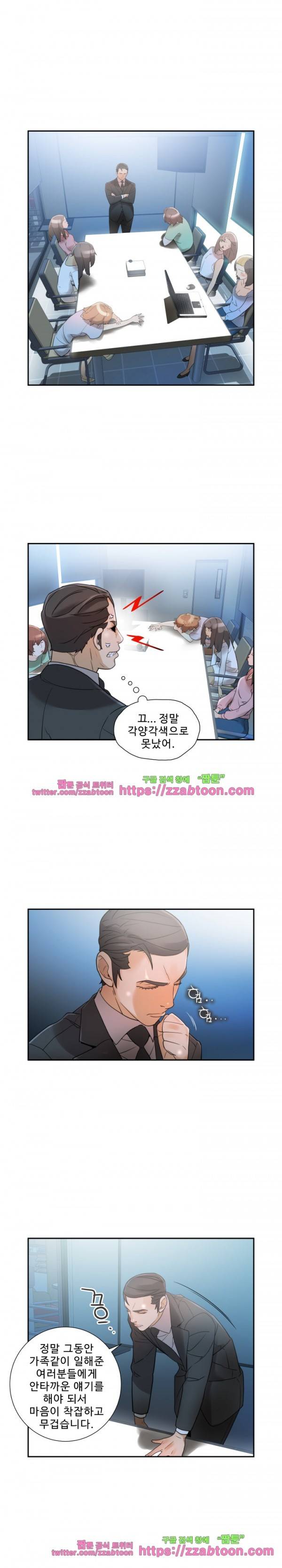 여직원들 1화 6