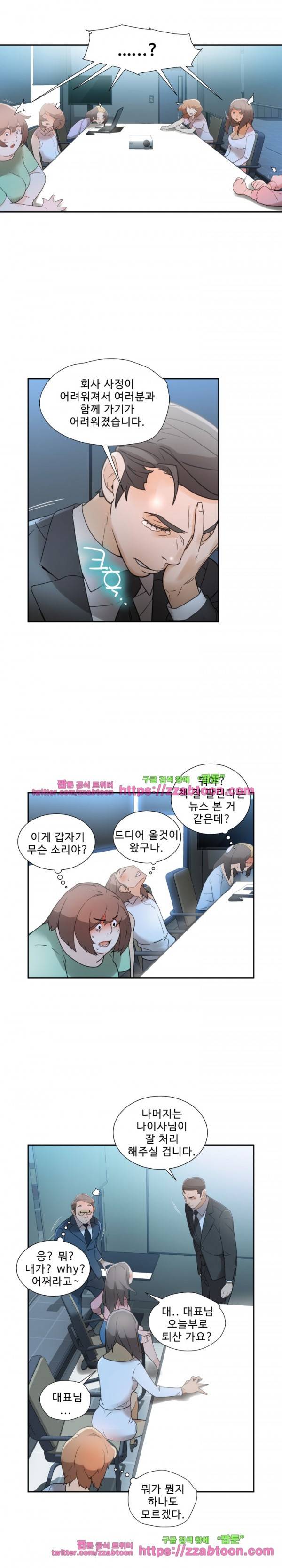 여직원들 1화 7