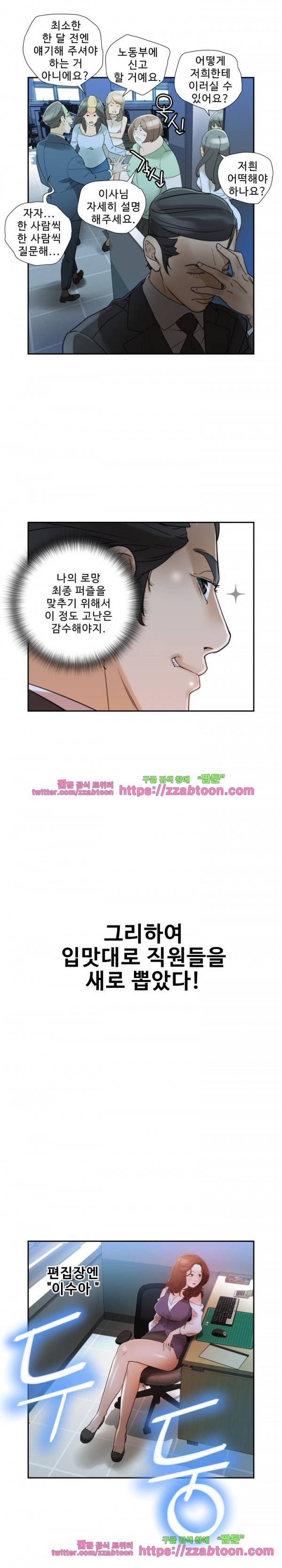 여직원들 1화 8