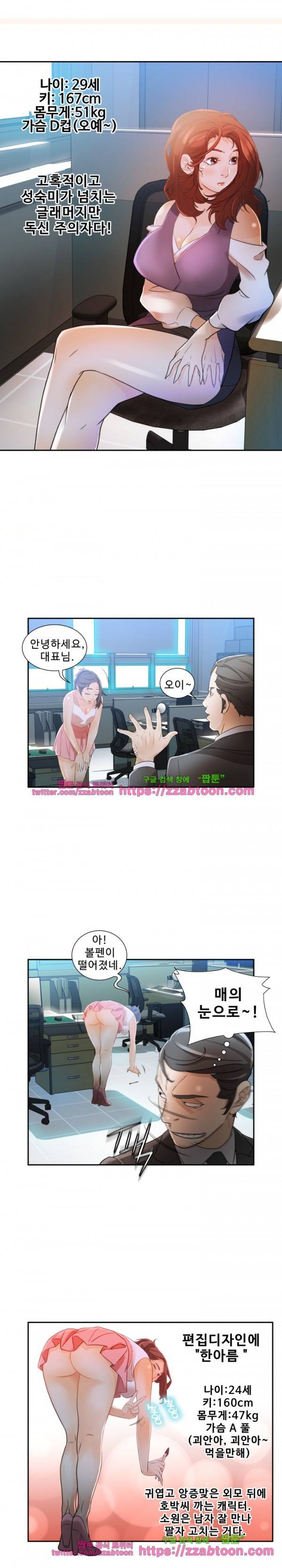 여직원들 1화 9