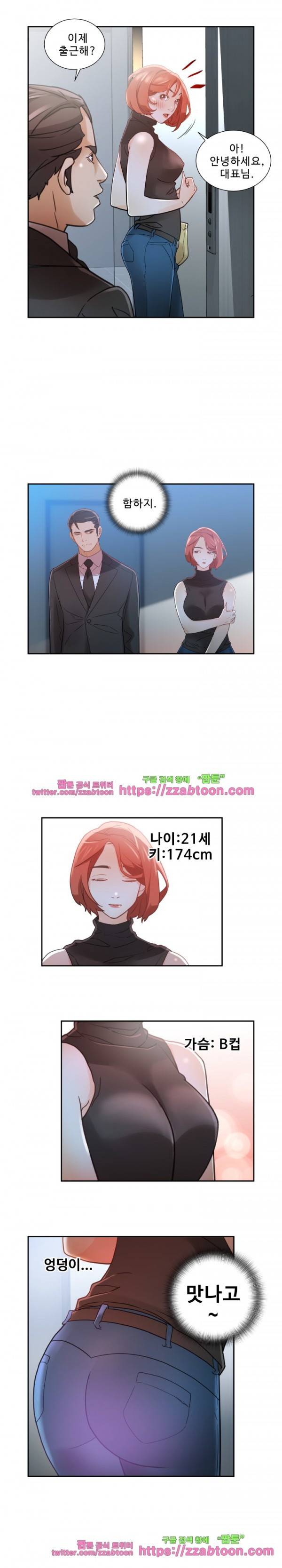 여직원들 1화 12