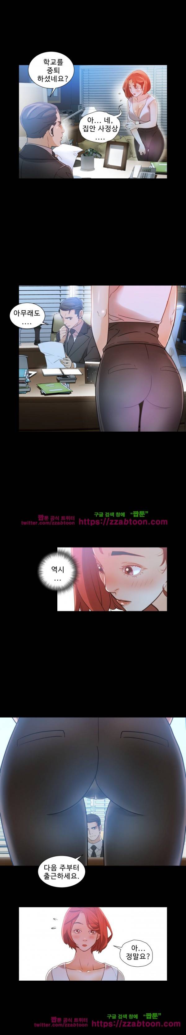 여직원들 1화 14