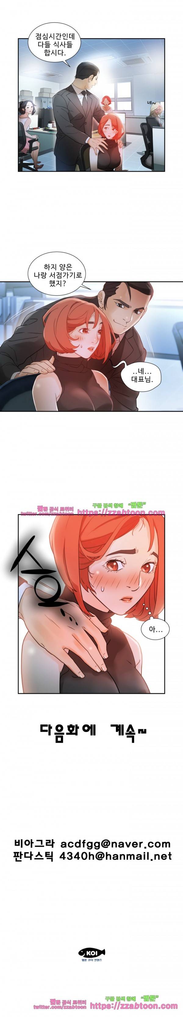 여직원들 1화 17