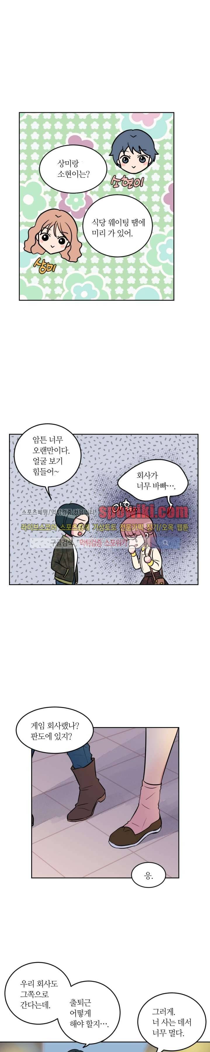 우리 집 우렁이는 18화 2