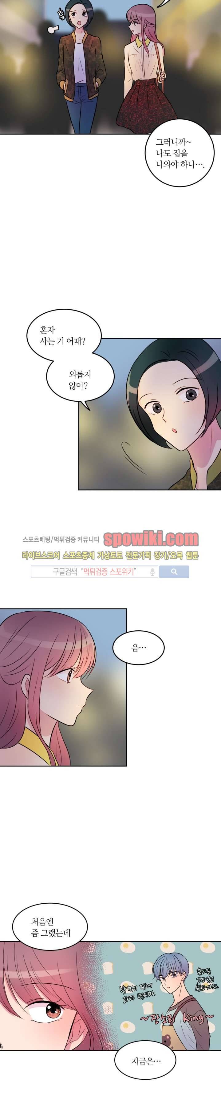 우리 집 우렁이는 18화 3