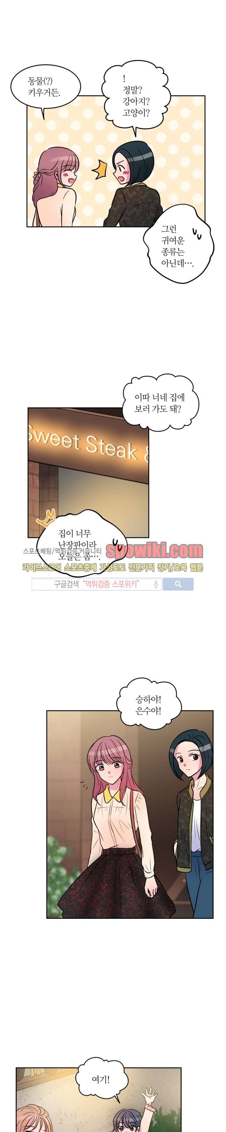우리 집 우렁이는 18화 4