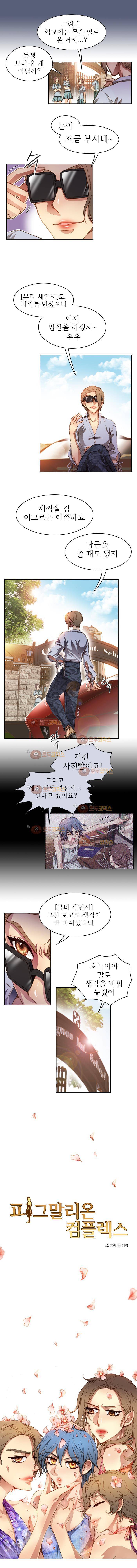 피그말리온 컴플렉스 57화 2