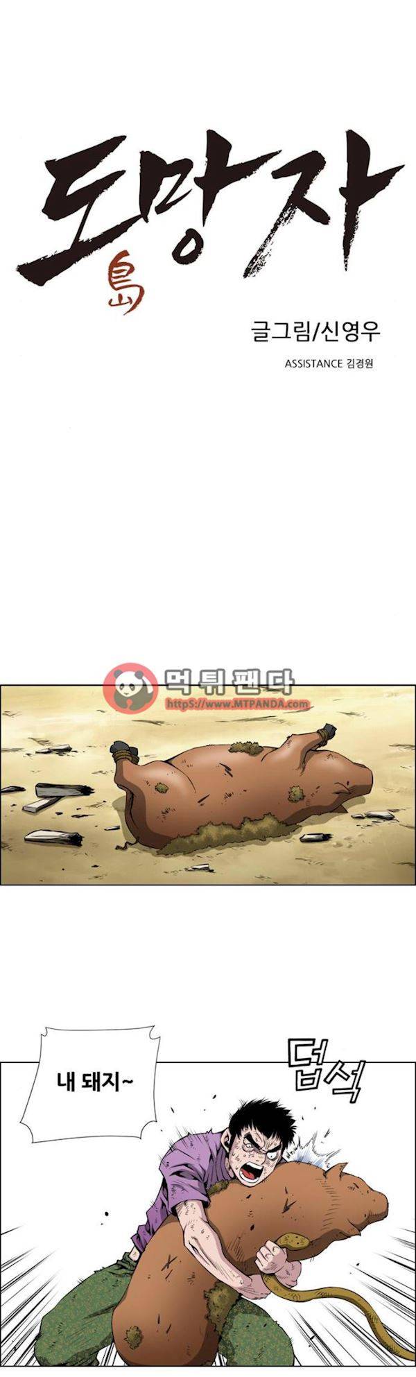 도망자 62화 1