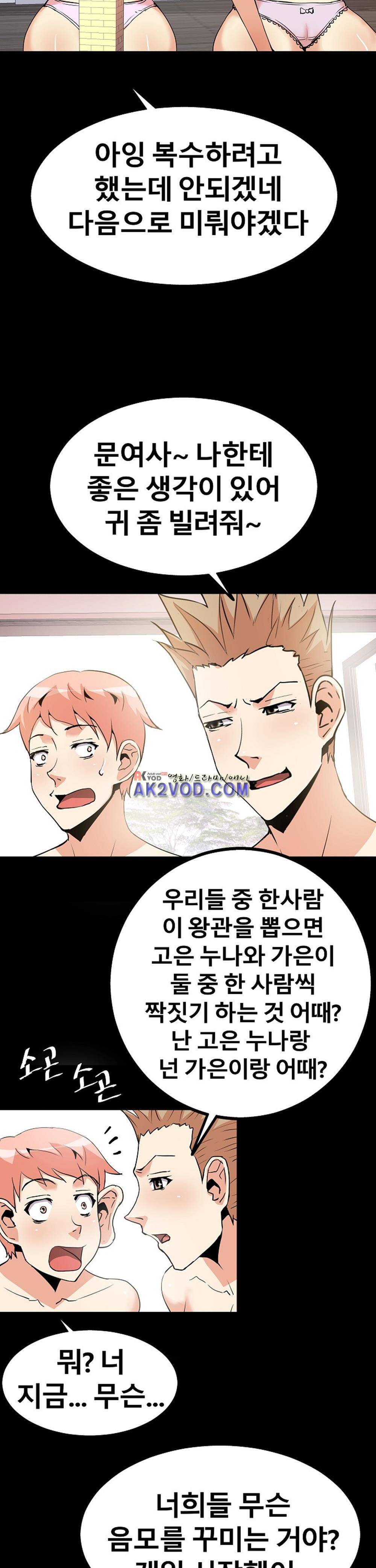 아찔한 새 가족 23화 7