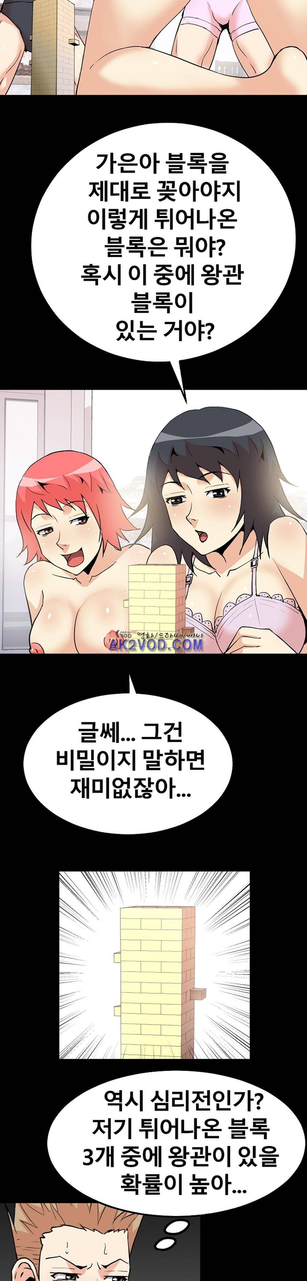 아찔한 새 가족 23화 9