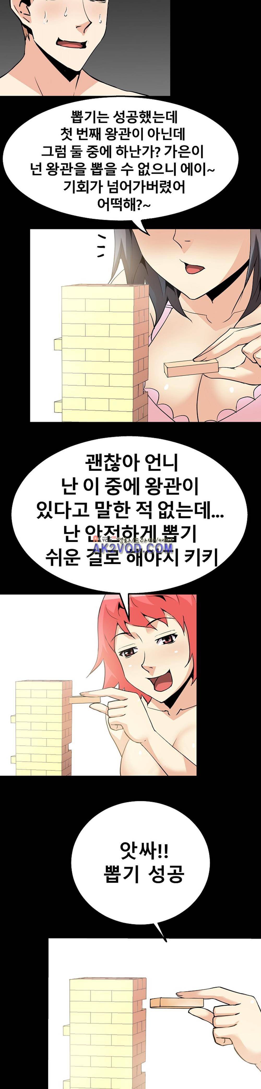 아찔한 새 가족 23화 10