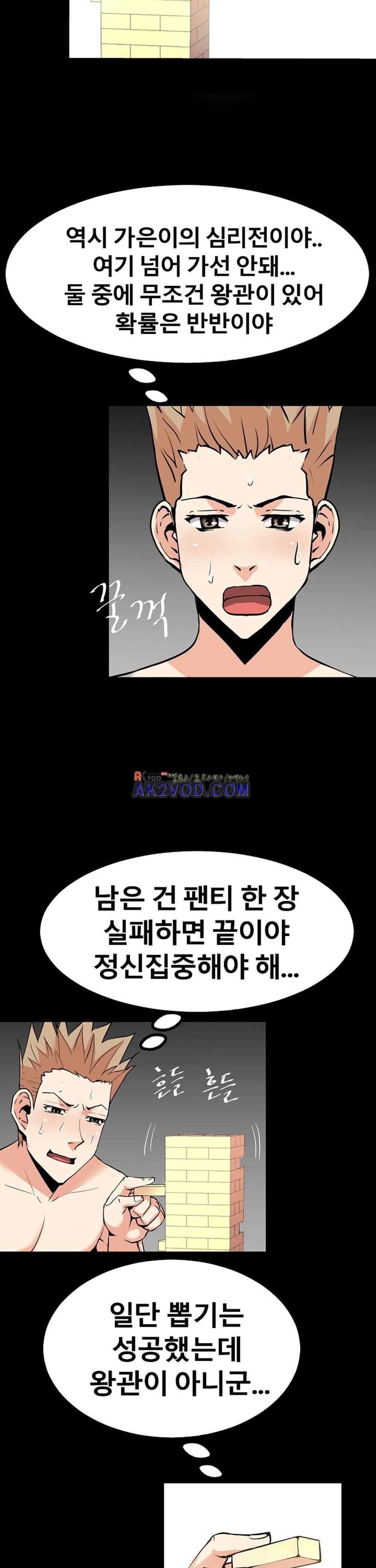 아찔한 새 가족 23화 11