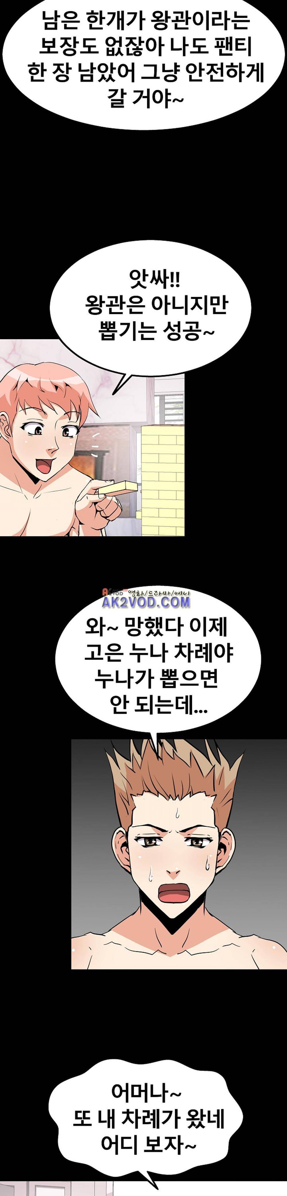 아찔한 새 가족 23화 13