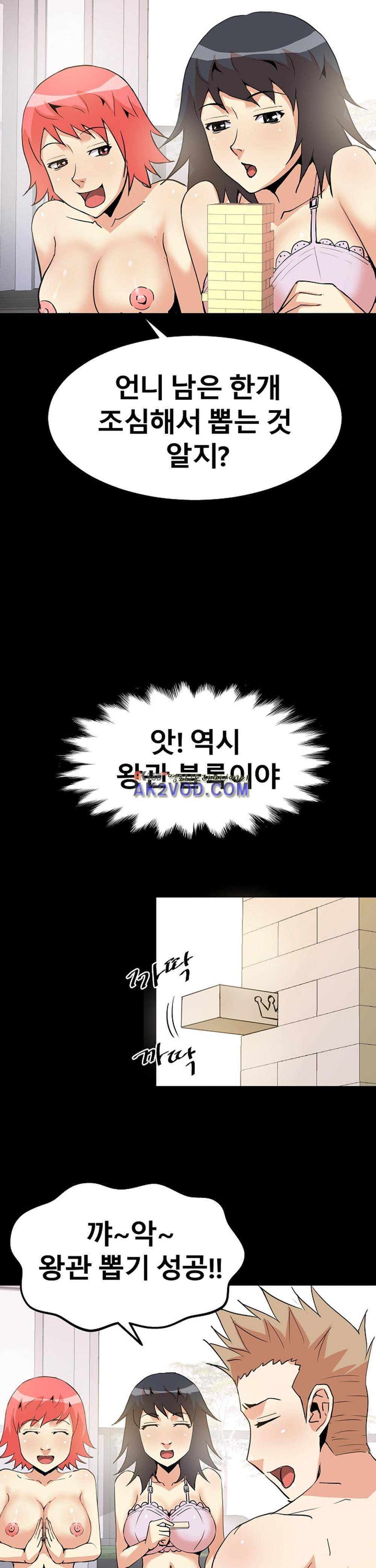 아찔한 새 가족 23화 14
