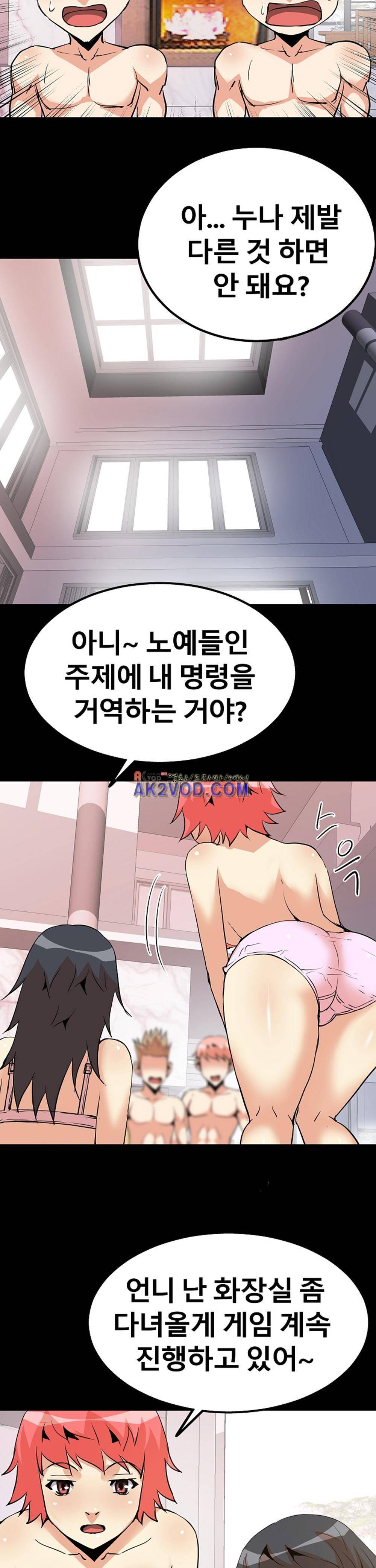 아찔한 새 가족 23화 16
