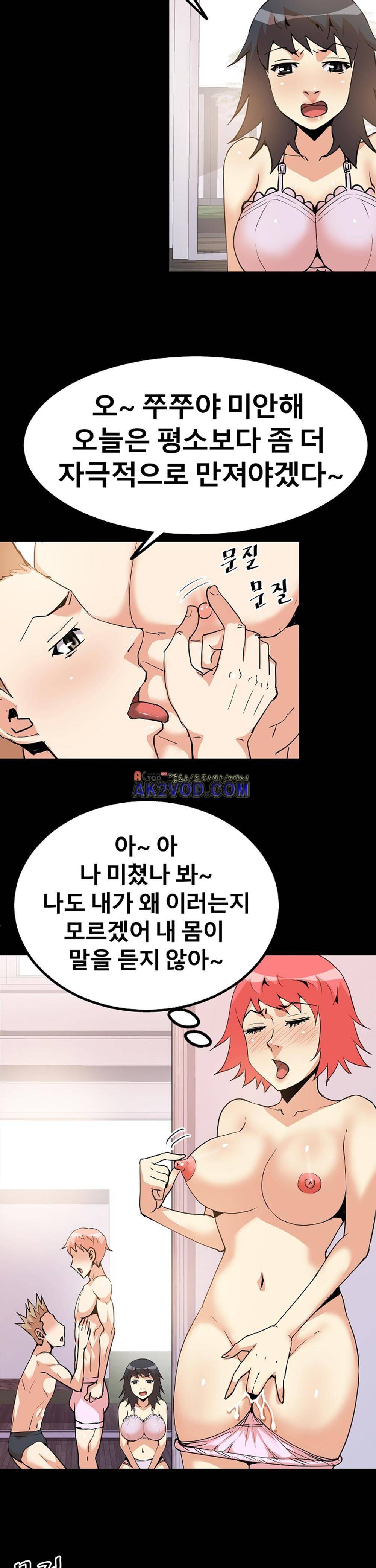 아찔한 새 가족 23화 18