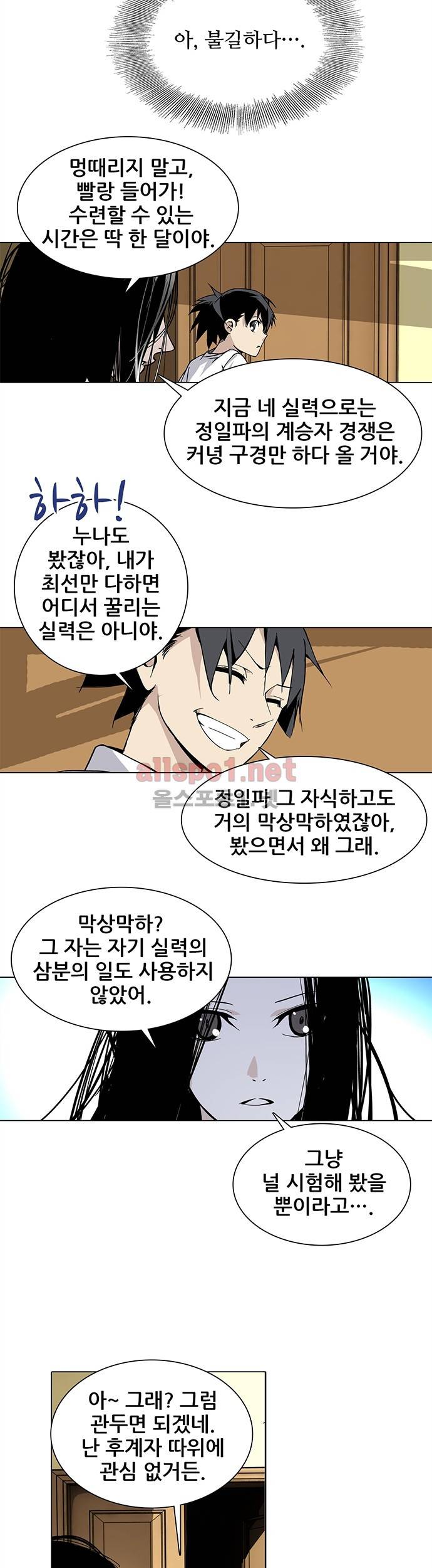 일인지하 15화 3