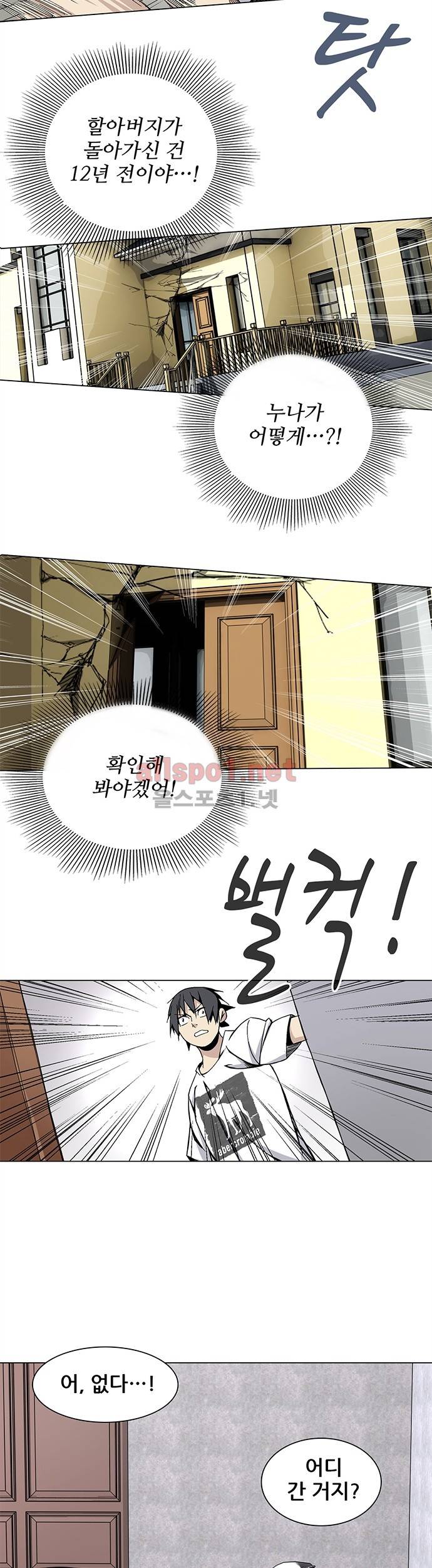 일인지하 25화 2
