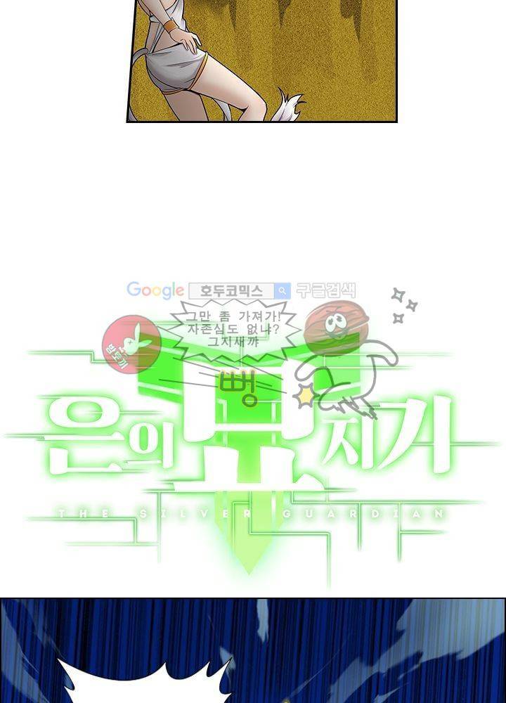 은의 묘지기 14화 4