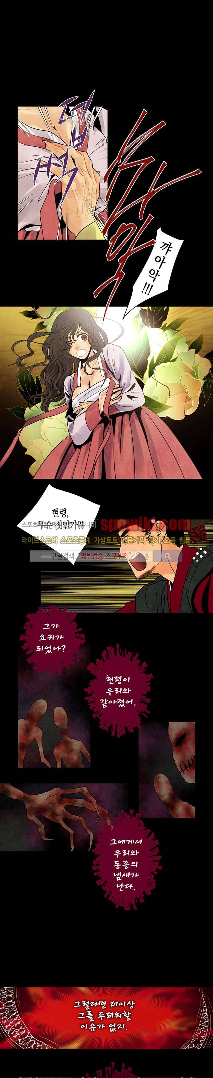 붉은 밤의 각인 19화 1
