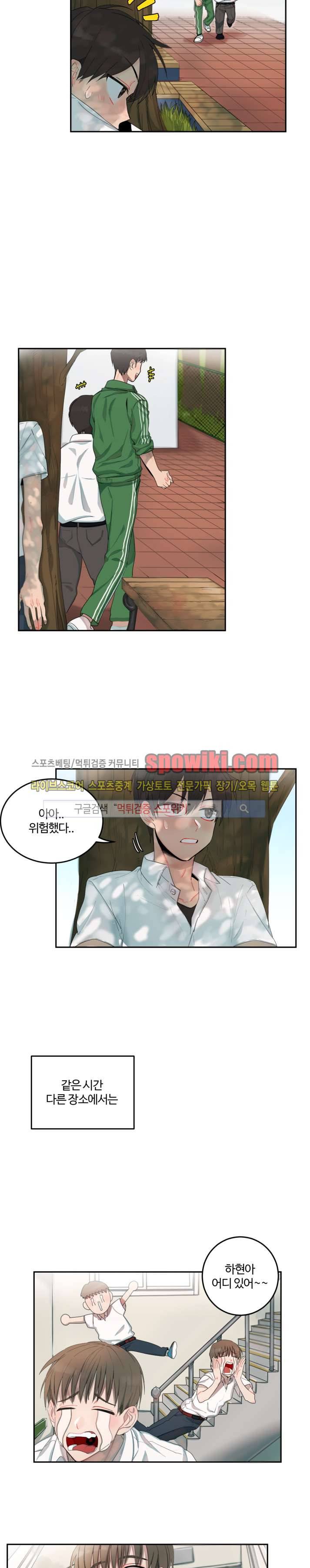 여름의 향기 3화 2