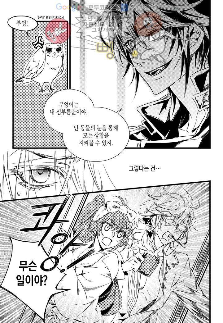 뱀파이어 도서관 5화 7